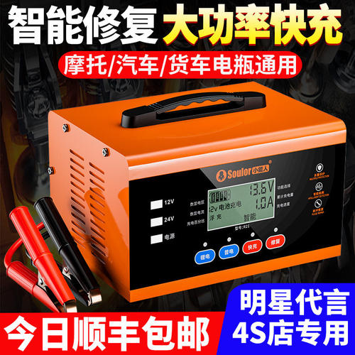 小能人12V24V智能修复充电器