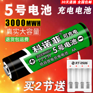 充电电池5号7号充电器套装 通用玩具话筒遥控器五号七号可充电电池