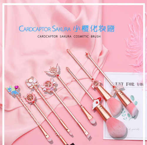 魔法少女小樱化妆刷工具