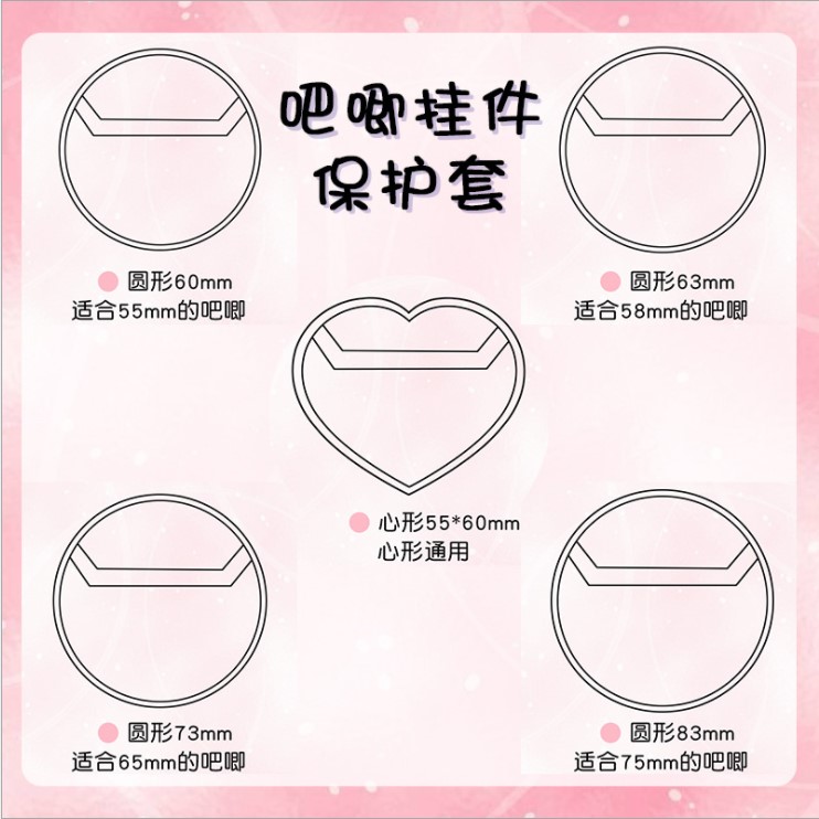 可爱吧唧挂件保护套爱心圆形