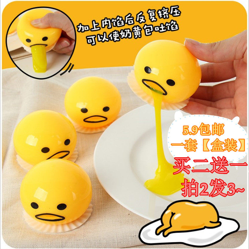 mumu良品  蛋黄哥 蛋黄君 奶黄包捏捏乐  呕吐的蛋黄哥 动漫周边