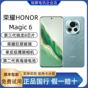 512G內存honor Magic6巨犀玻璃5G智能魔術6magic6三代曉龍 榮耀