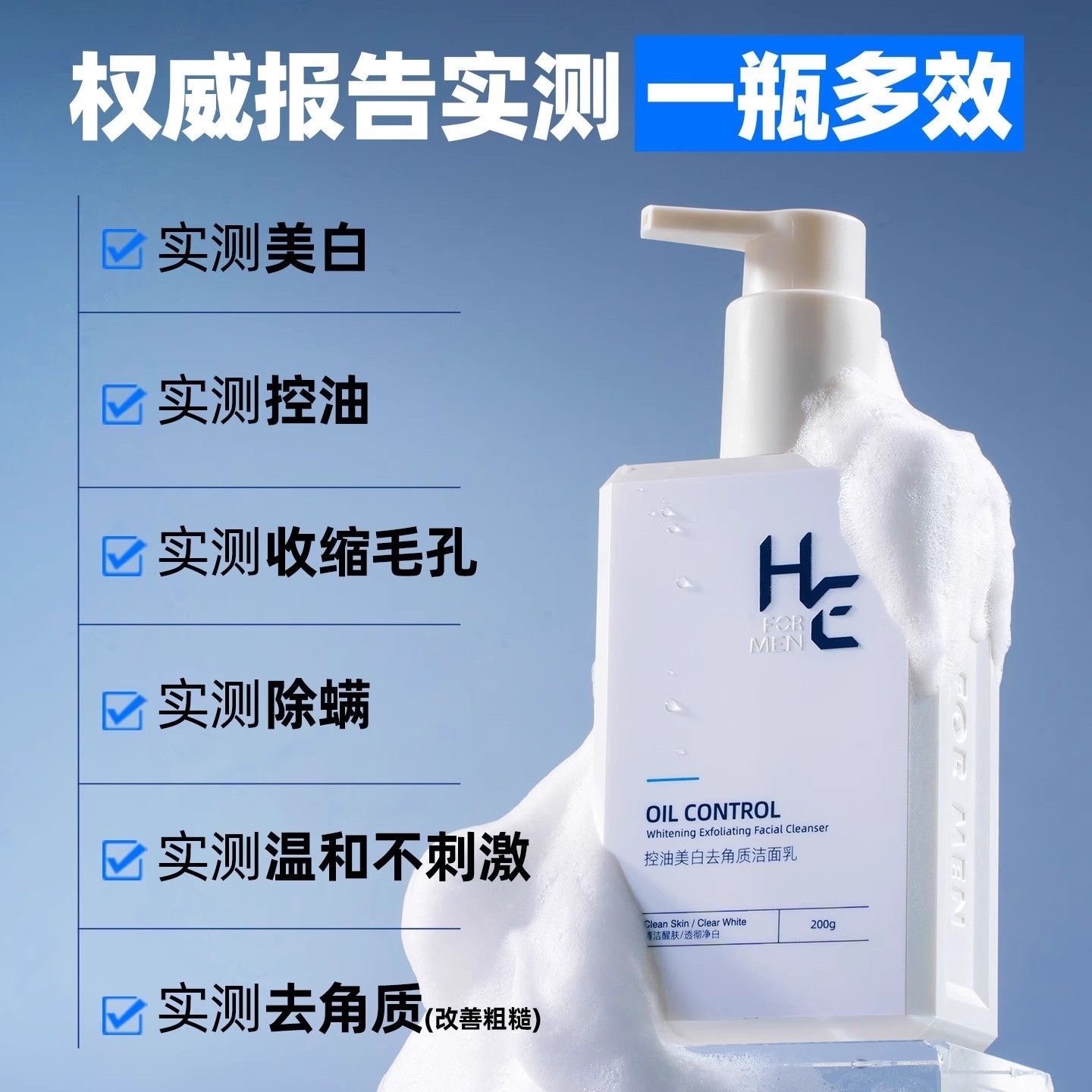 赫恩男士洗面奶美白控油清洁黑头痘印清爽去角质洁面乳套装学生