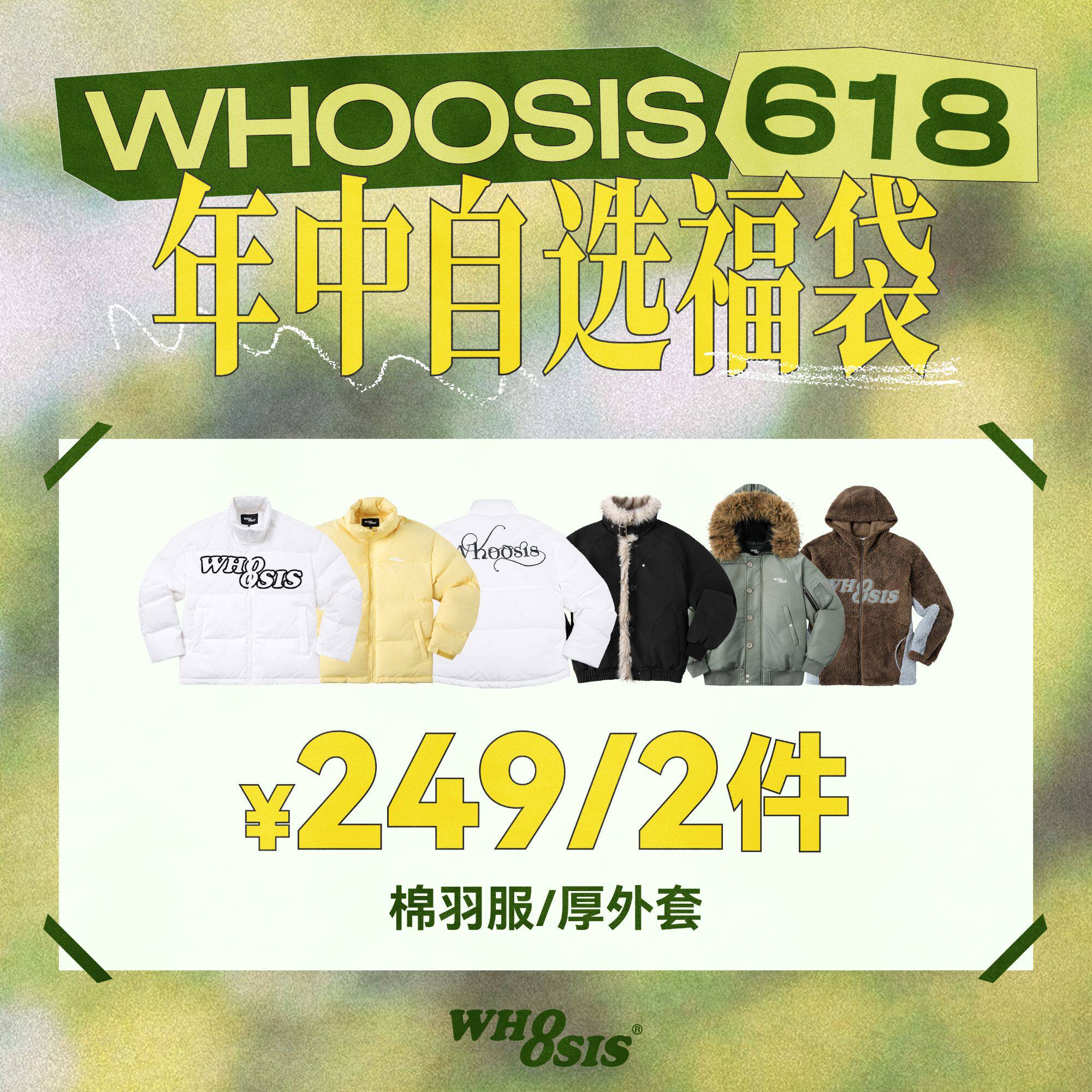 【第二件0元】WHOOSIS（不知其名）自选棉羽/外套冬季厚夹克棉服