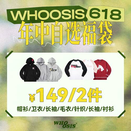 【第二件0元】WHOOSIS（不知其名）自选帽衫/卫衣/长袖/毛衣/衬衫