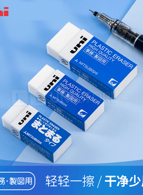 日本UNI三菱橡皮擦柔软白色铅笔擦三菱EP-60小号绘图橡皮EP-105大号橡皮学生擦得干净碎屑少美术橡皮