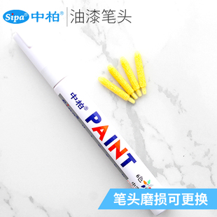 中柏SP-110粗头3.0mm笔头中字103油漆笔2.0笔芯替换笔头漆油笔轮胎笔专用笔头替换笔芯