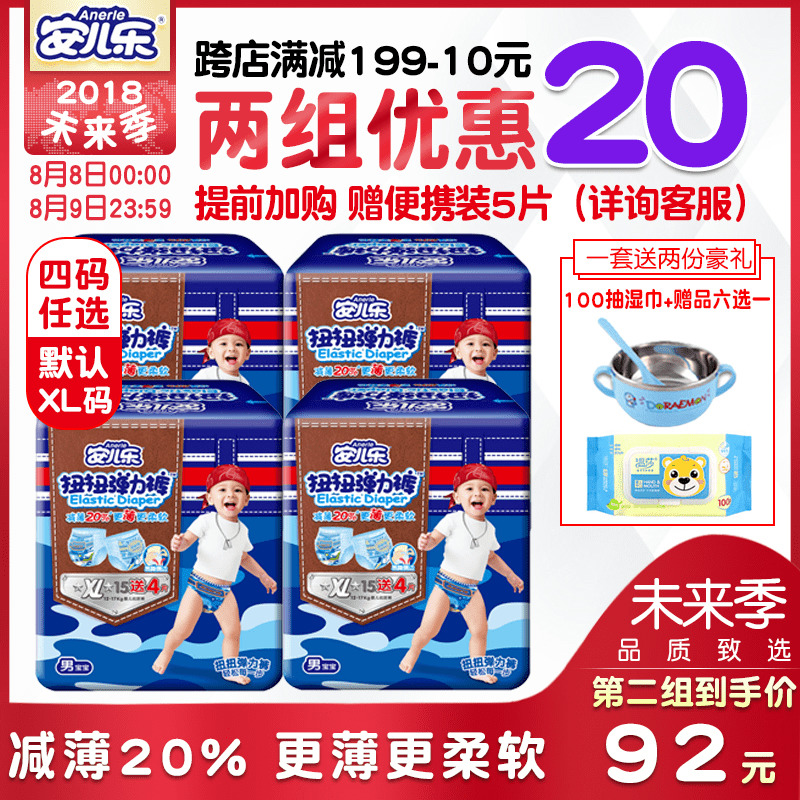 安兒樂拉拉褲安爾樂扭扭彈力褲男寶嬰兒尿不濕M/L/XL/XXL非紙尿褲