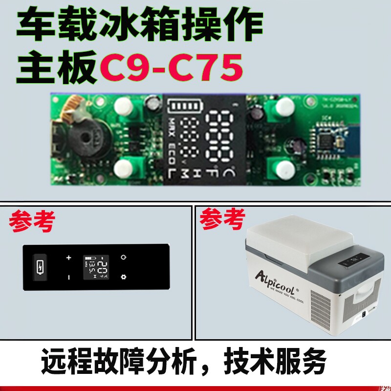 冰虎车载冰箱显示主板操作压缩机电脑维修大全配件控制面板温控器