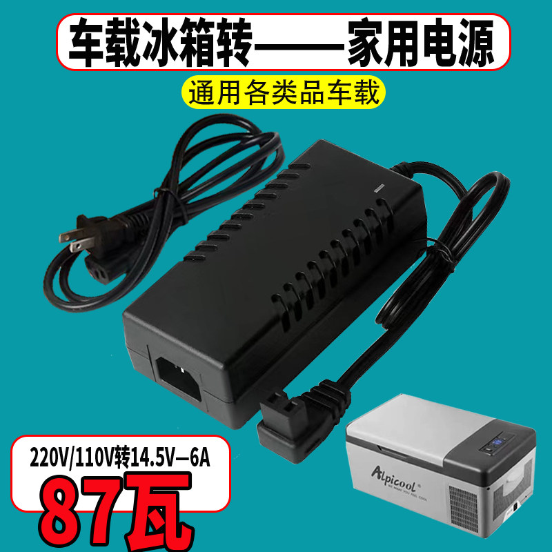 冰虎车载冰箱电源线220V12V24V14.5伏车载冰箱电源适配器新飞配件