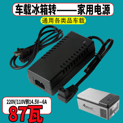 适用冰虎压缩机车载冰箱电源适配器家用220V车充点烟器连接线