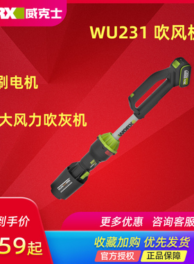 威克士WU231鼓风机吹树叶吹风机强功率清灰工业用电动除尘除木屑