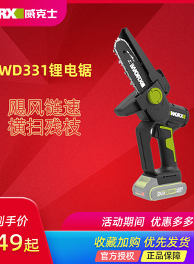 威克士WD331锂电家用小型手持电锯修枝锯柴伐木充电链锯小手电锯