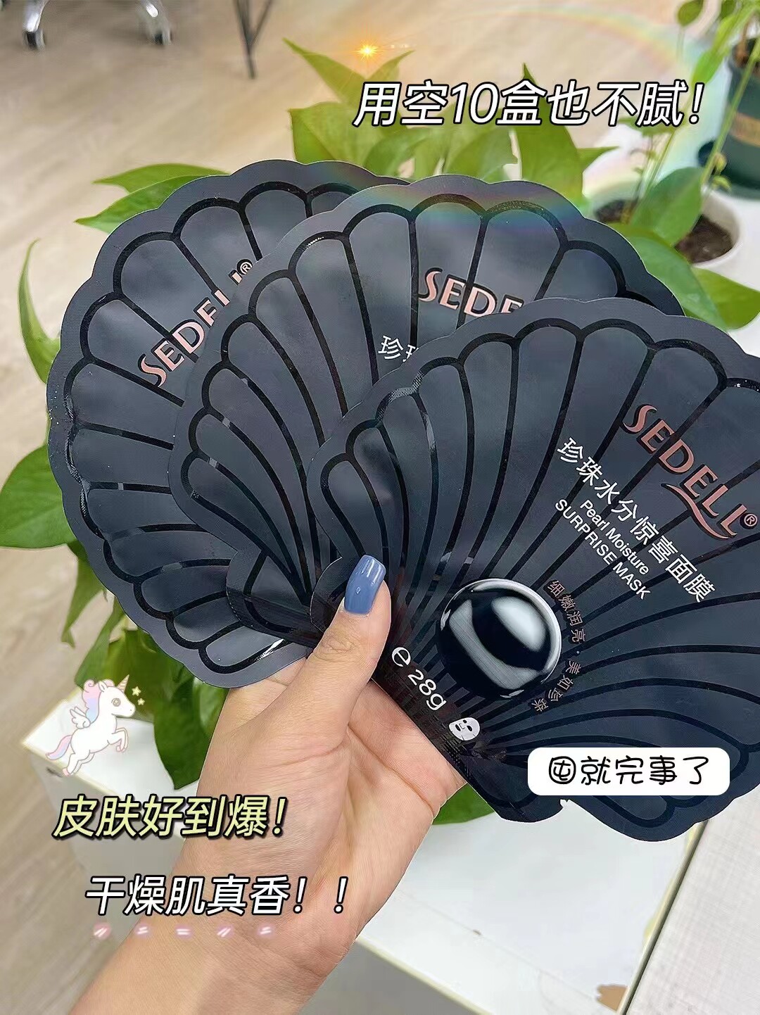 sedell诗黛尔珍珠亮颜悦色水分惊喜面膜补水保湿提亮修护滋润