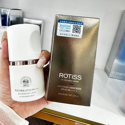 ROTiSS美白防晒乳SPF50PA++++预防晒黑防紫外线不油腻清爽不闷痘