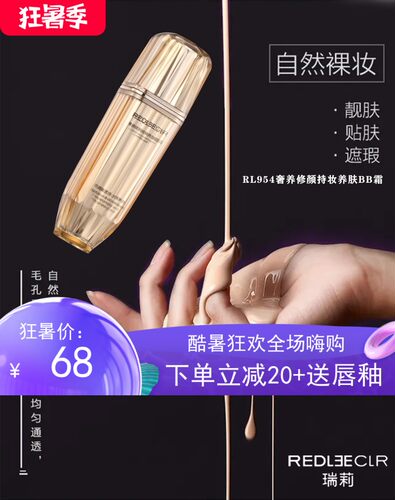 瑞莉奢养修颜持妆养肤BB霜戴口罩不脱色BB粉底液遮瑕滋润BB霜