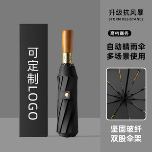 雨伞自动大号古铜原木柄商务雨伞加粗抗风遮光晴雨伞折叠伞批发