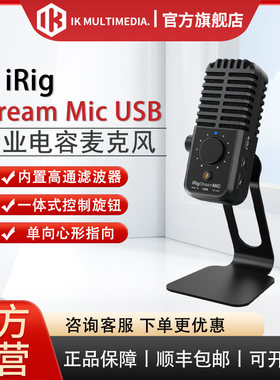 IK MULTIMEDIA iRig Stream Mic 电容麦克风集成声卡 MFI认证