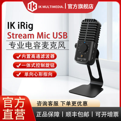 IK MULTIMEDIA iRig Stream Mic 电容麦克风集成声卡 MFI认证