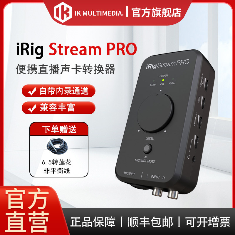 IKStream高清直播声卡便携易用