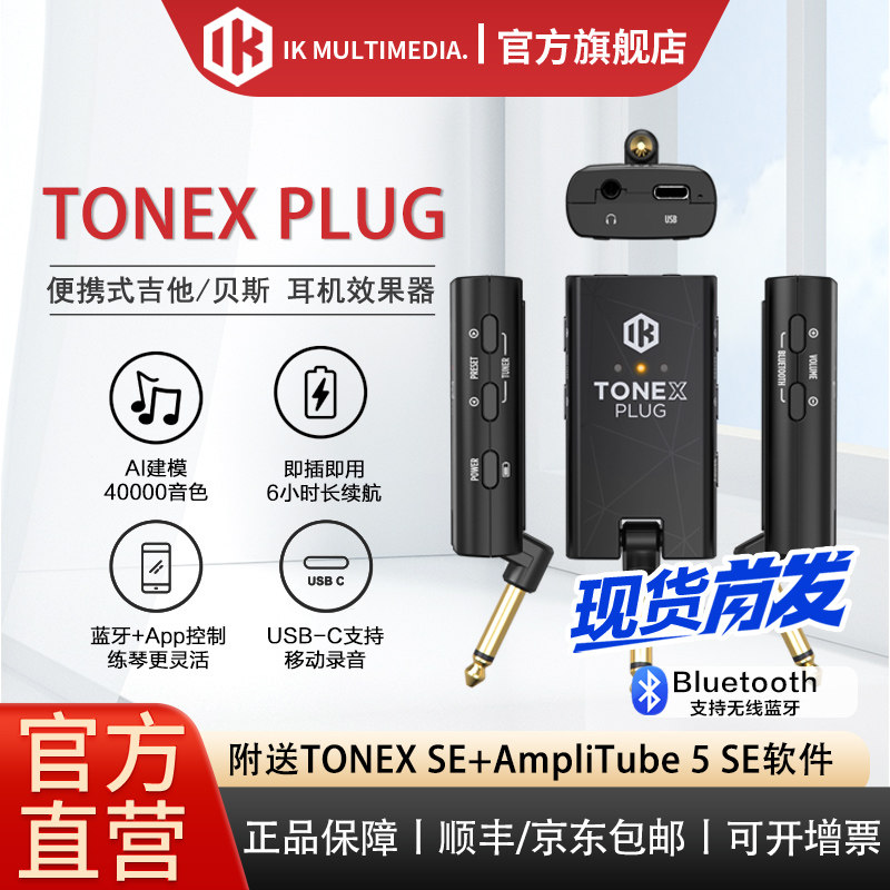 【现货旗舰店】IK TONEX PLUG吉他贝斯接口带蓝牙低音耳机放大器