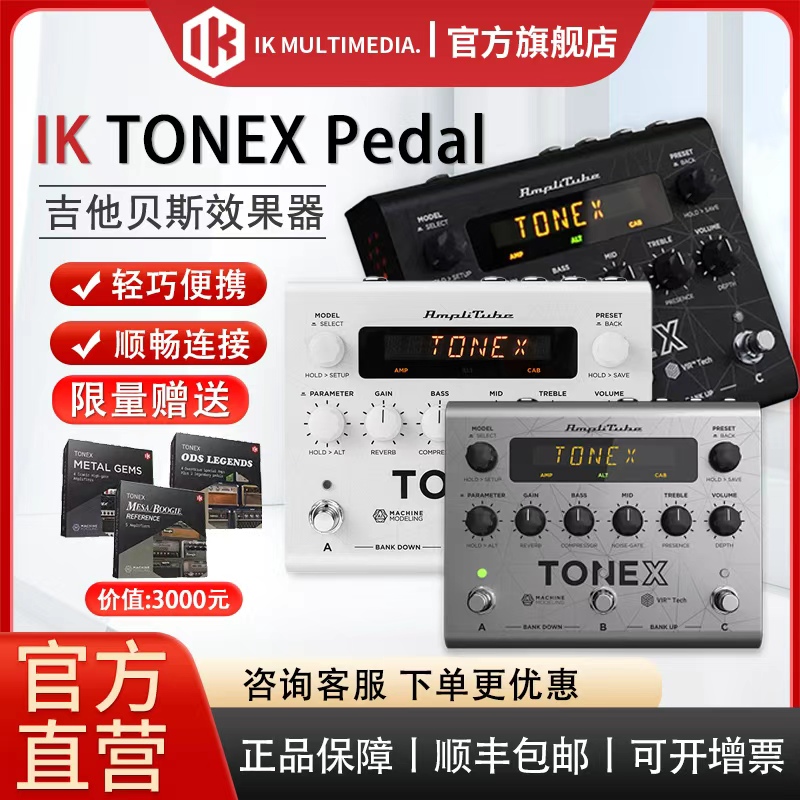 IKTONEXPedal多功能吉他效果器