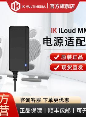 IK Multimedia iLoud Micro Monitor音箱电源线ik mm电源适配器