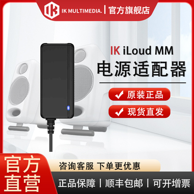 iLoudmm电源适配器连接线