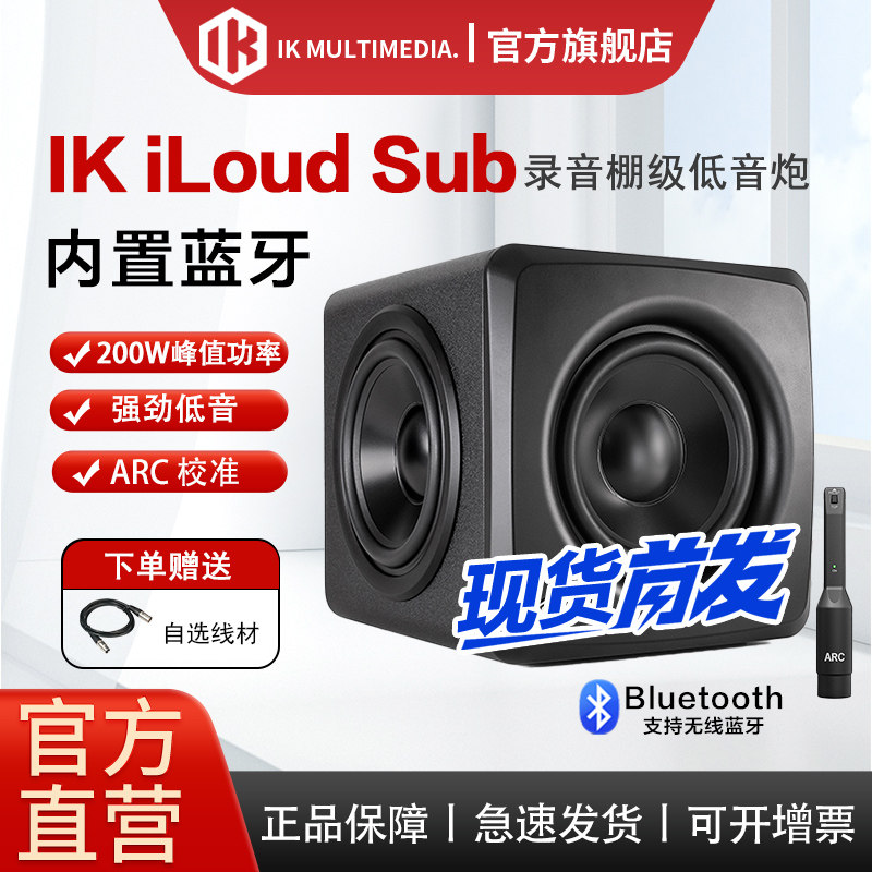 IK iLoud Sub低音炮音响多媒体蓝牙低音音箱录音棚监听音箱