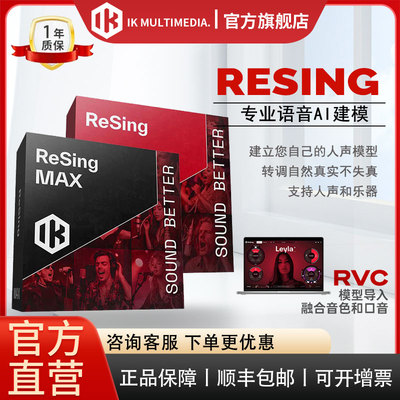 旗舰店ReSingMax人声AI可离线
