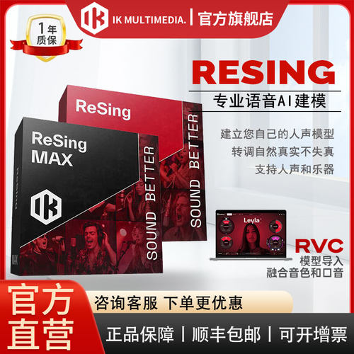 旗舰店ReSingMax人声AI可离线