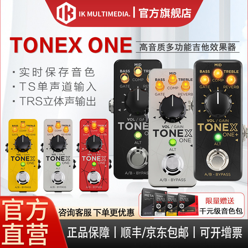 现货IK TONEX ONE+高音质多功能吉他效果器 新款多种模式音频接口