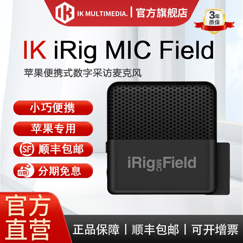 IK iRig MIC Field便携即插话筒麦克风 采访直播吃播抖音录音收音