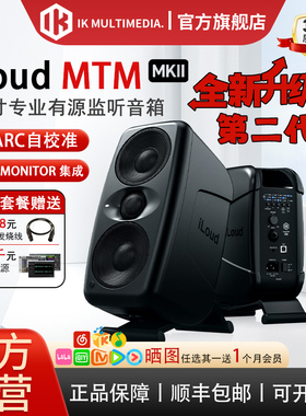 IK iLoud MTM MKII 2代3.5寸有源监听音箱HIFI 录音棚ARC校准音响