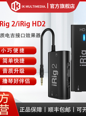 IK iRig2 HD2 HD-X 电吉他贝斯接口效果器手机内录录音编曲声卡