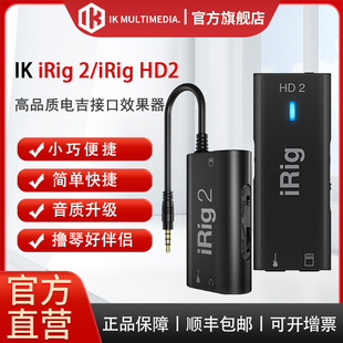 IK iRig2 HD2 HD-X 电吉他贝斯接口效果器手机内录录音编曲声卡