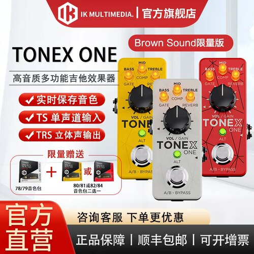 IKTonexoneBrownSound效果器
