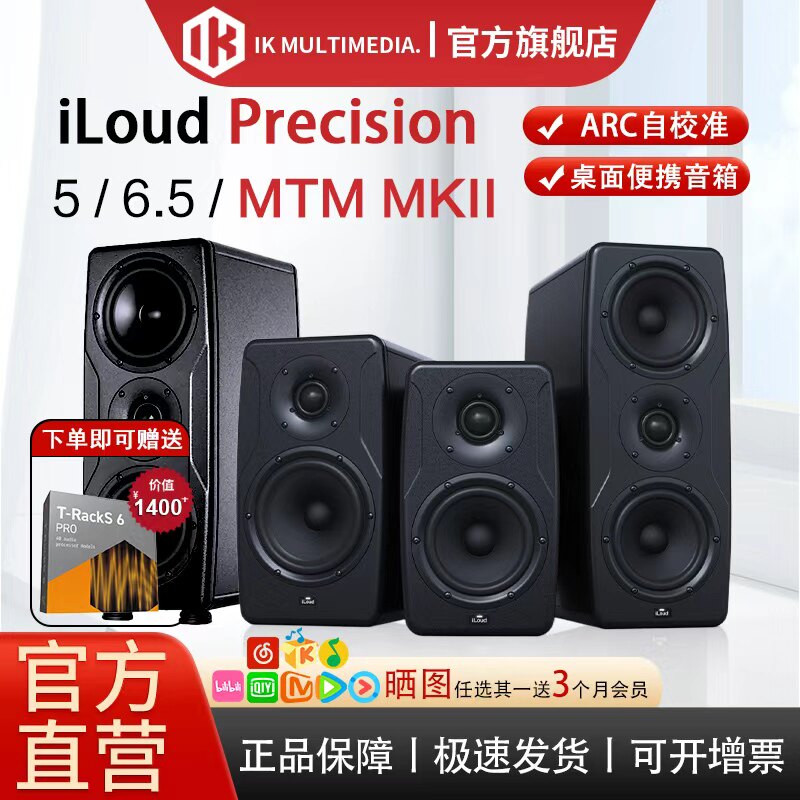 IK iLoud Precision 5 6 MTM MKII二代有源音箱录音棚工作室音响