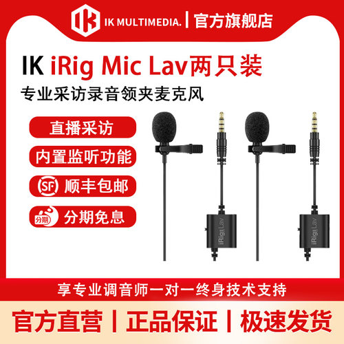 ikirigmiclav专业采访直播话筒