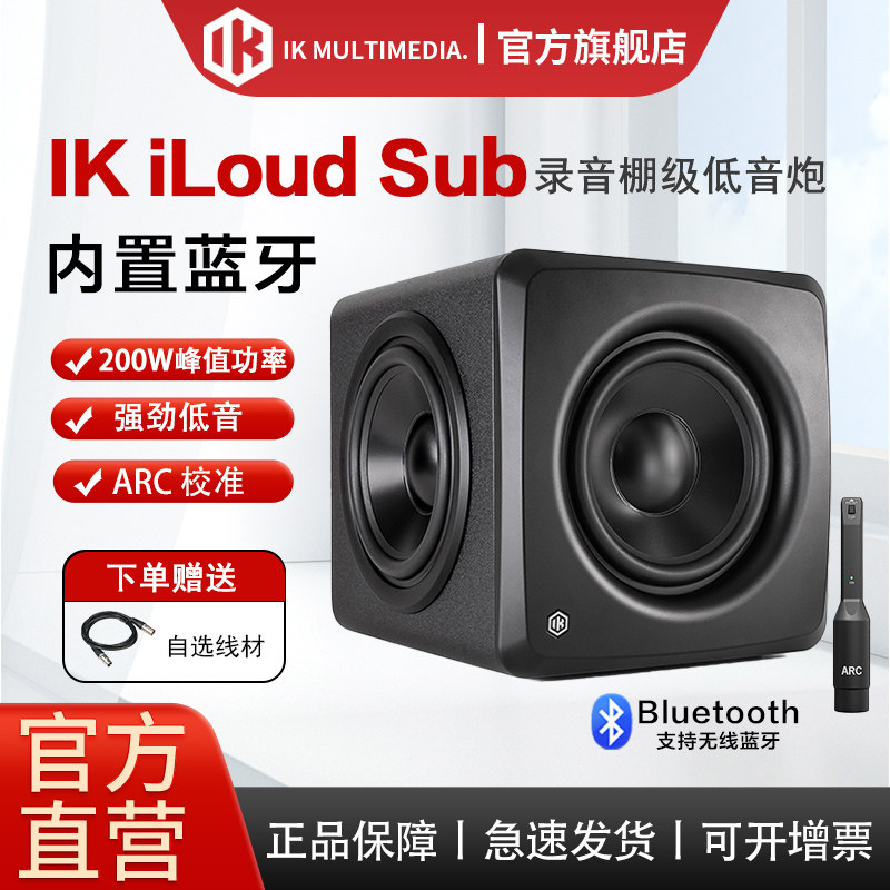 IK iLoud Sub低音炮音响多媒体蓝牙低音音箱录音棚监听音箱