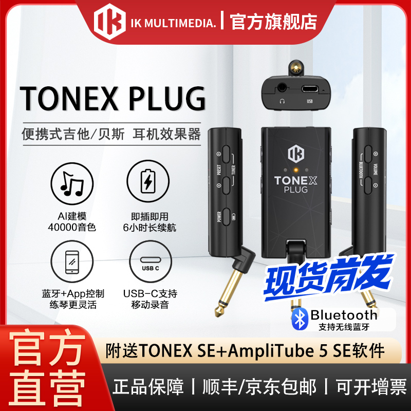 IKTONEXPLUG吉他贝斯接口耳放