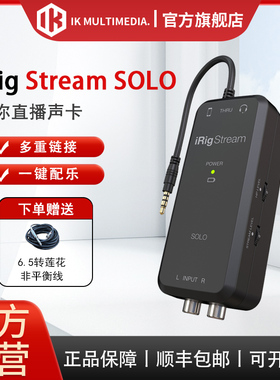 IK iRig Stream Solo/pro便携手机直播K歌声卡转换器主播吃播录音