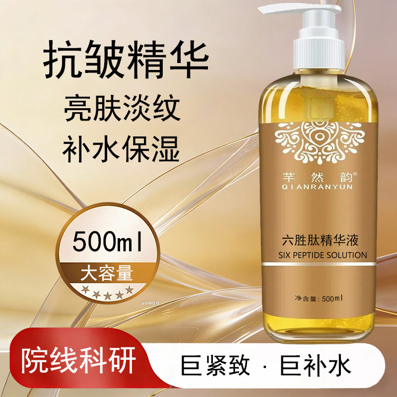 六胜肽原液精华液紧致提拉抗皱淡细纹保湿补水玻尿酸美容院大瓶