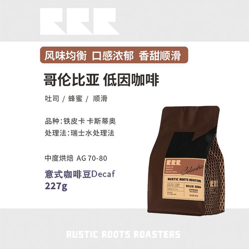 哥伦比亚低因精品咖啡豆低咖啡因