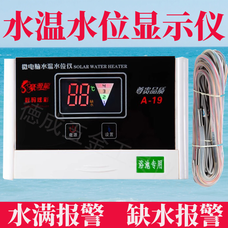 水温水位显示仪器计监测液位水箱水塔感应器硅胶探头测温浴池专用