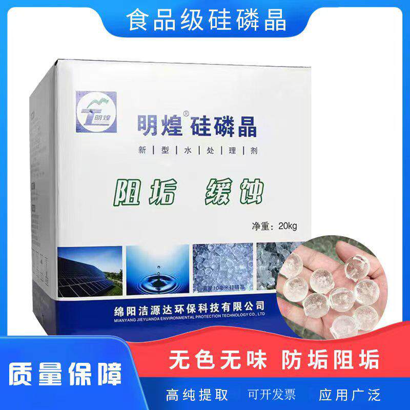 食品级硅磷晶锅炉空气能热水器太阳地暖除垢防垢缓蚀剂明煌硅灵晶