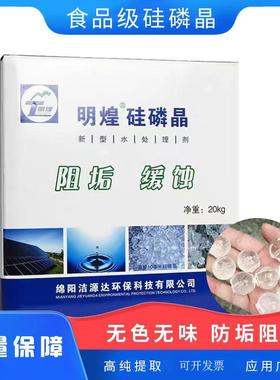 食品级硅磷晶锅炉空气能热水器太阳地暖除垢防垢缓蚀剂明煌硅灵晶