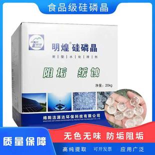 食品级硅磷晶锅炉空气能热水器太阳地暖除垢防垢缓蚀剂明煌硅灵晶