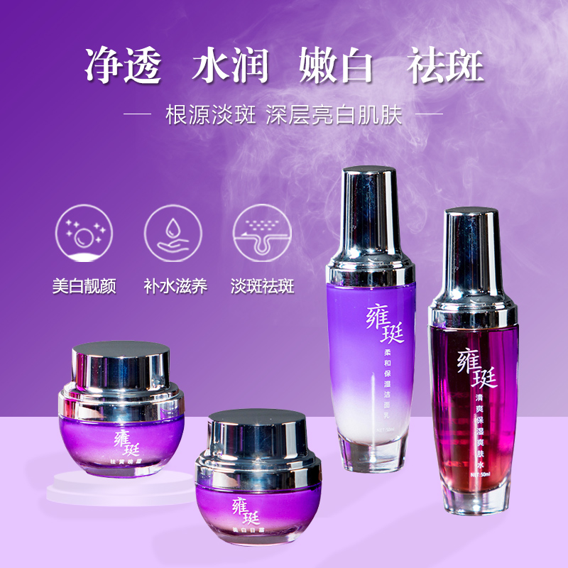 雍珽中药特效四件套善惠美祛斑美白美容院护肤品改善皮肤暗沉祛黄