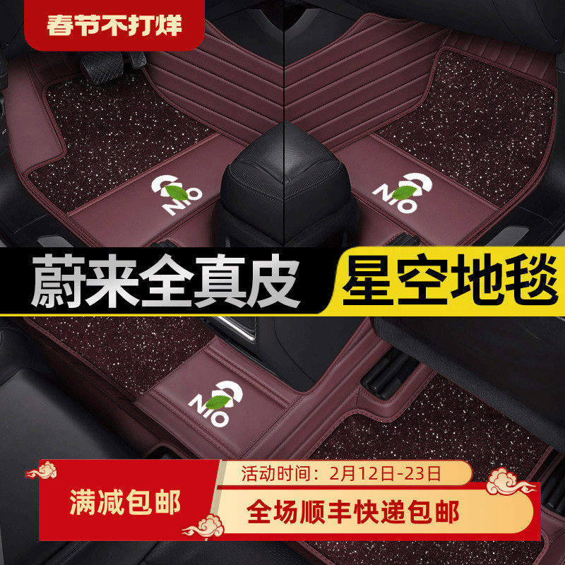 适用于蔚来ET5 EC6 ES6 ES8 ET7 ES7 真皮专用定制全包围汽车脚垫